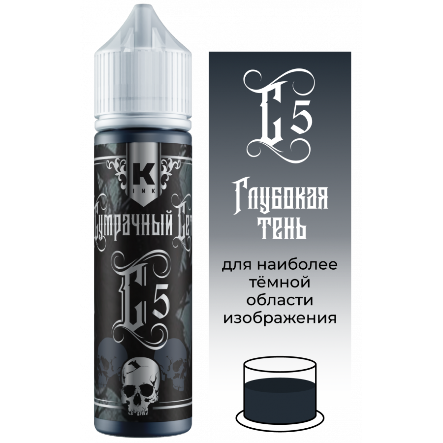 Тату краска Краска ink С5 Глубокая тень 60 мл
